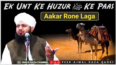 Ek Unt Ka Iman Afroz Waqia By Peer Ajmal Raza Qadri Youtube