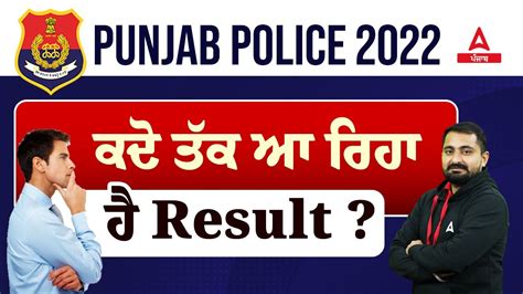 Punjab Police Result 2022 When Is Punjab Police Result 2022 Coming