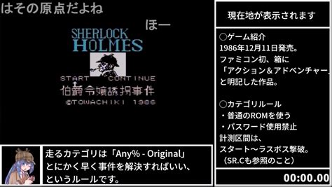 ゲームやりこみ学会 On Twitter 『シャーロック・ホームズ伯爵令嬢誘拐事件』名探偵が電車代をカツアゲ