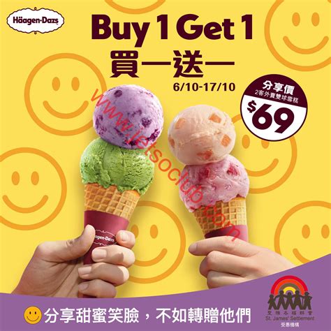 Häagen Dazs：外賣雙球雪糕 買1送1（6 1710） Jetso Club 著數俱樂部