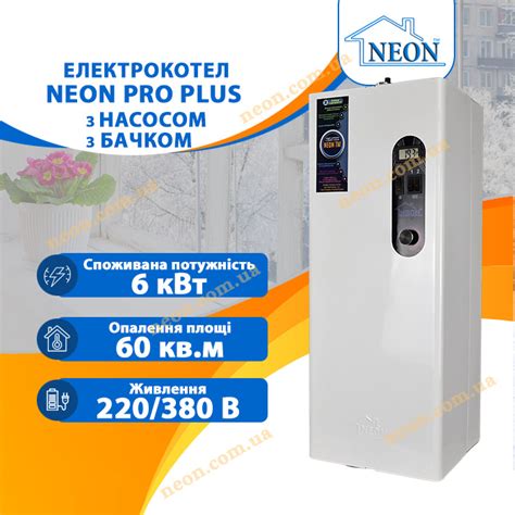 Купить Электрокотел Neon PRO Plus 6 кВт с насосом и бачком (бесшумный ...