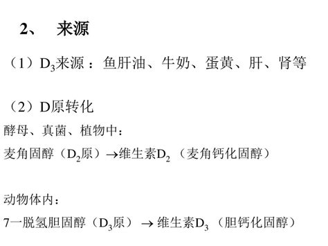 第四章 维生素与辅酶 脂溶性：a、d、e、k，单独具有生理功能。 水溶性：b1、b2、b6、b12、c等，辅酶。 Ppt Download