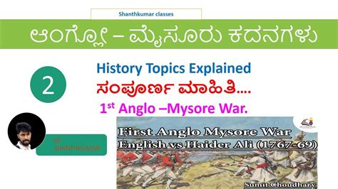 Anglo Mysore Wars In Kannada St War Haider Ali Vs English By