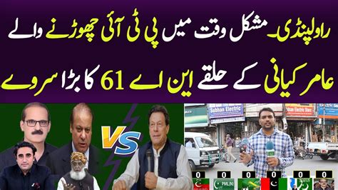 Na Rawalpindi Survey Amir Mehmood Kiani S Impact On The