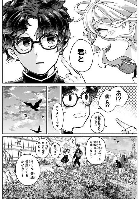 「春が嫌いな僕の前に、春みたいな女の子が現れた。513 春よ、帰らないで 月マガ基地 漫画が読めるハッシュ」月マガ基地の漫画