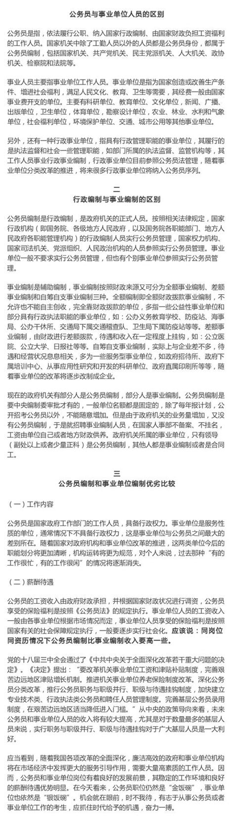 公務員和事業單位誰的工資高？你們最想知道的都在這裡！ 每日頭條