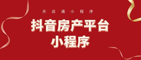 房产中介如何在抖音上做租房生意？