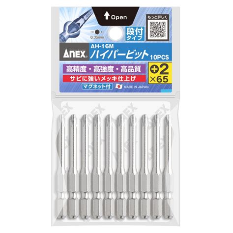 ハイパービット 段付タイプ 10本組 ＋2×65 Anexブランドのドライバー・工具メーカー アネックスツール（株）