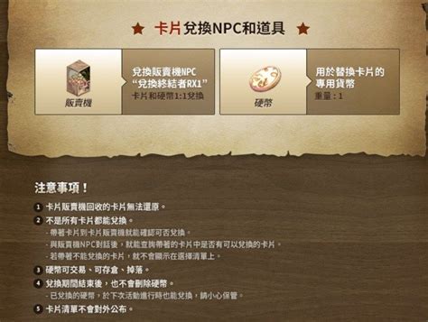 【情報】克魔島卡片販賣機更新 Ro 仙境傳說 Online 哈啦板 巴哈姆特