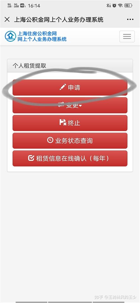 上海公积金提取流程居然如此简单 知乎
