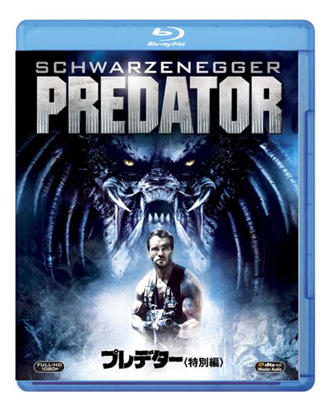 Predator Special Edition Blu-Ray - Alien vs. Predator Galaxy