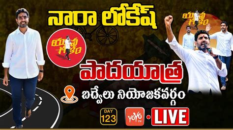 Nara Lokesh Padayatra Live Nara Lokesh Yuvagalam Padayatra Badvel Day