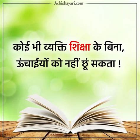 90 Education Quotes In Hindi शिक्षा पर अनमोल विचार