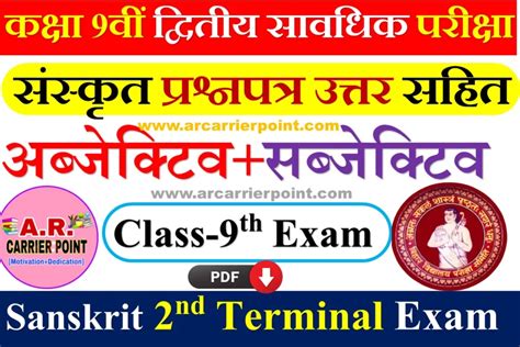 9th Half Yearly Sanskrit Exam 2023 Question Paper A R Carrier Point