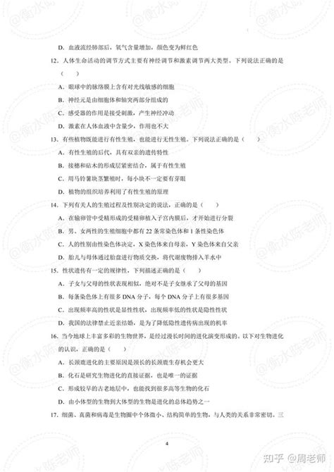 2023初中会考地理、生物模拟真题卷 18年押题经验 仅存2天 赶紧收藏 知乎