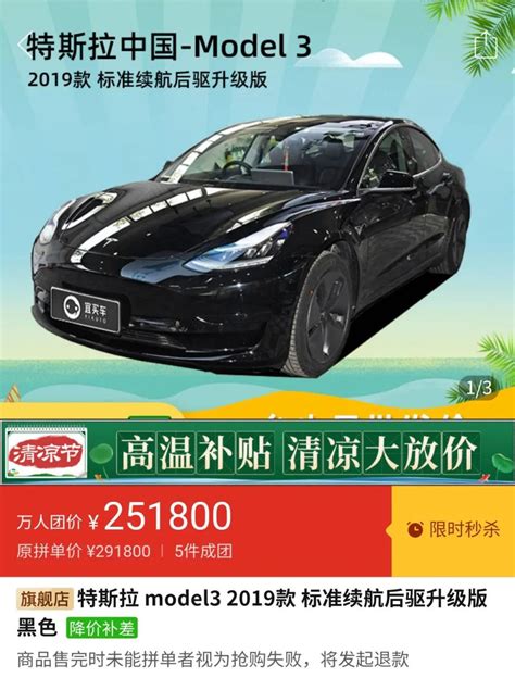 特斯拉拒绝向拼多多团购车主交付model 3 Ofweek新能源汽车网