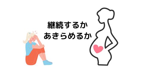 出生前診断を受けるまで～染色体異常確率4分の1と指摘された私～妊娠継続？終了？② まにの気ままな雑記ブログ