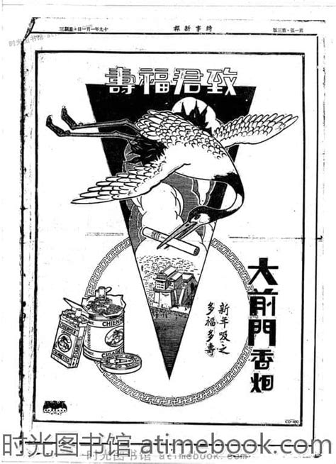 《时事新报》上海1930年影印版合集 电子版 时光图书馆