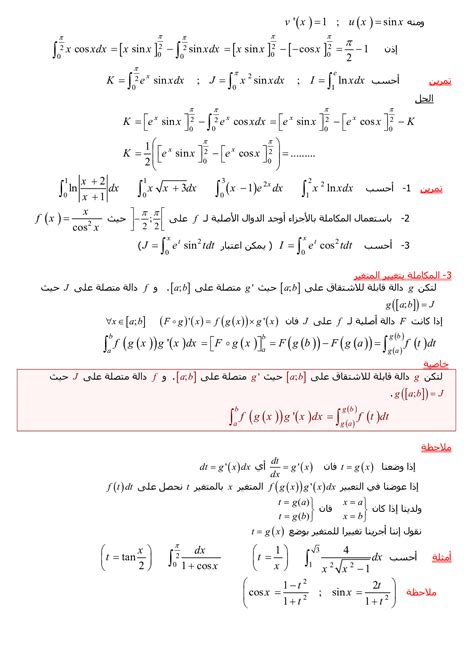 التكامل الدرس 2 Alloschool