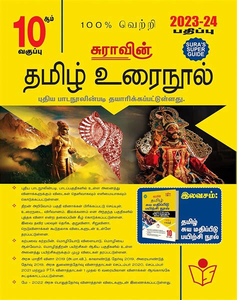 Buy Sura S Th Standard Tamil Urai Nool Exam Guide Latest