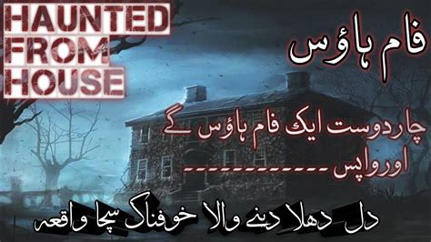 From House Ek Horror Story Char Dosto Ki Ek Khofnak Kahani YouTube