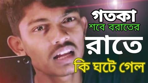 গতকাল শবে বরাতের রাতে কি ঘটে গেল Youtube