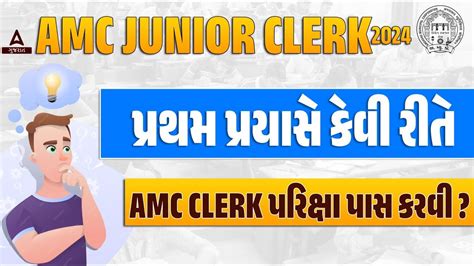 Amc Recruitment Amc Sahayak Junior Clerk