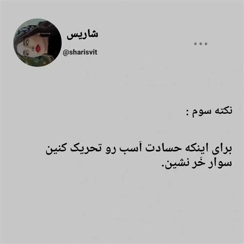 Sharisvitinstagram On Pinno بهتون میخنده🦦🙋🏻‍♀️ متن متنعاشقان