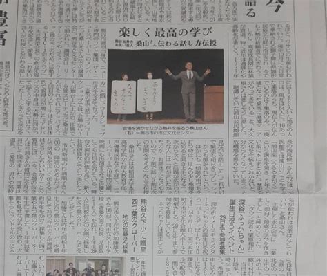 新聞に掲載されました！ 【公式】桑山 元