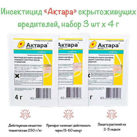 Инсектицид Актара против скрытоживущих и питающихся на нижней стороне ...