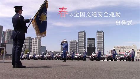 神奈川県警察本部交通部交通総務課 On Twitter 昨日、 春の全国交通安全運動 出発式を みなとみらい 耐震バースで実施しました。 実施した画像をまとめましたので、ぜひご覧ください