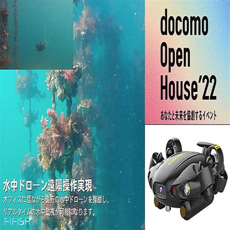 docomo open housegcfd