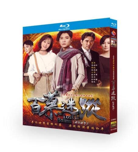 Chinese Drama Lost In Baimu Blu Ray Hd Free Region Chinese Sub