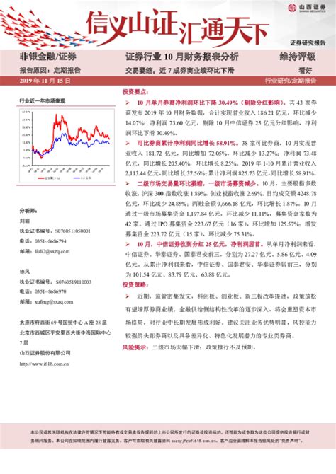 证券行业10月财务报表分析：交易萎缩，近7成券商业绩环比下滑