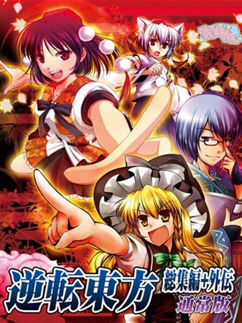 Gyakuten Touhou Gaiden Indienova Gamedb 游戏库