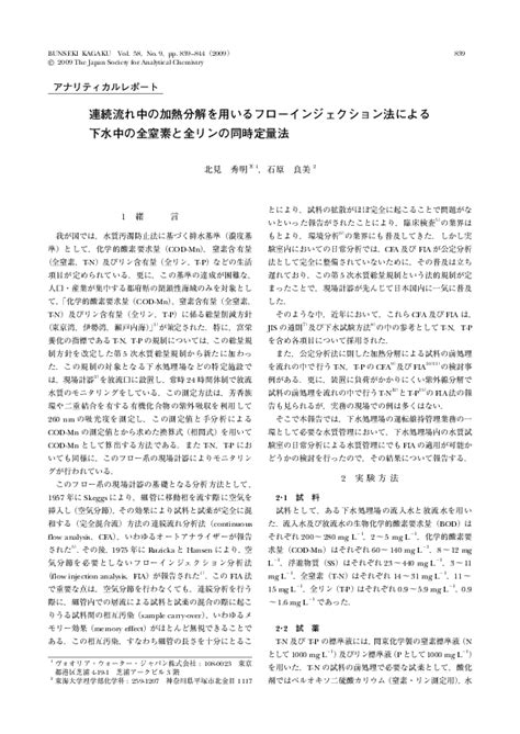 (PDF) Simultaneous determination of total nitrogen and total oxygen ...
