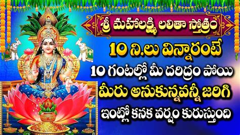 శర మహలకషమ లలత సతతర Sri Mahalakshmi Lalitha Stotram