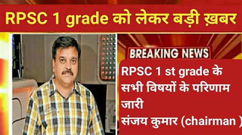 Rpsc St Grade Result Rpsc St Grade Latest News Today Rpsc