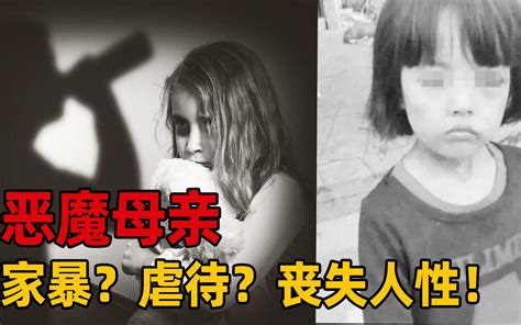 恶魔母亲：三岁女孩只因偷吃鸡食，被母亲用针线将嘴缝住！哔哩哔哩 ゜ ゜つロ 干杯~ Bilibili