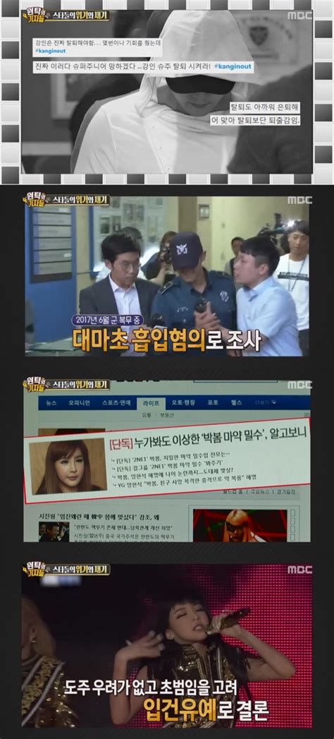 리뷰 ‘섹션tv 연예통신 스타들의 사건사고‘강인 탑 박봄의 마약 및 폭행사건 김지웅 기자 톱스타뉴스