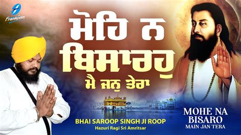 Mohe Na Bisaro New Shabad Gurbani Kirtan Hazoori Ragi Bhai Saroop