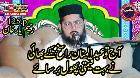 Molana Muneeb Ur Rehman Rasikh Topic Aqeeda Toheed Maulana Abdul