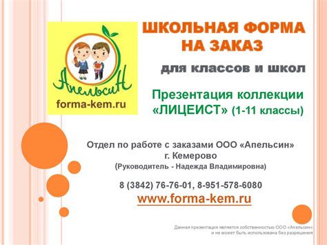 Школьная форма на заказ для классов и школ. Коллекция «Лицеист» (1-11 ...