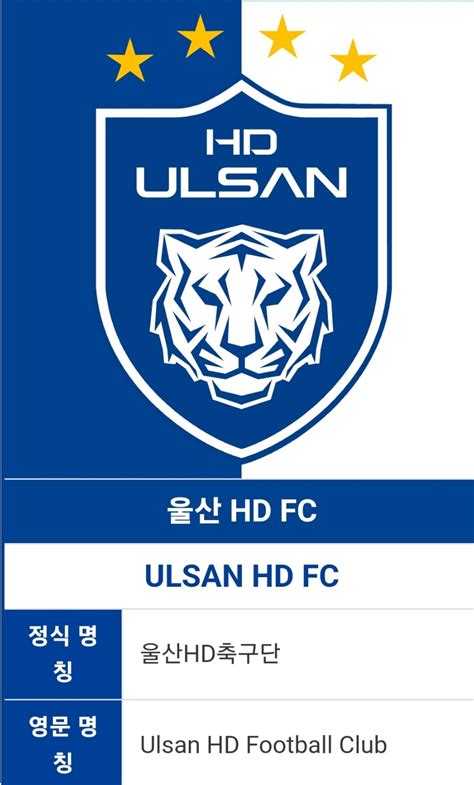 오피셜 울산현대 울산 Hd Fc 구단 명칭 변경 자유게시판 헬븐넷