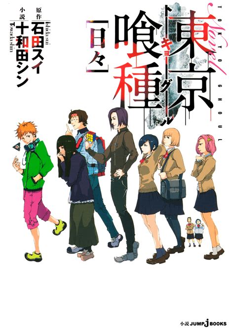 Read Tokyo Ghoul In Order