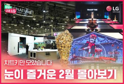 CES 2023 고객의 더 행복한 삶을 만들어 줄 Life s Good의 진정한 의미 LiVE LG LG전자 소셜 매거진