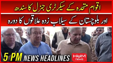 Hum News 5 Pm Headlines 10 Sep Pm Shehbaz Imran Khan United