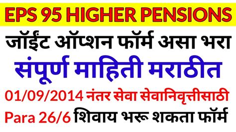 Eps 95 Higher Pension Joint Option Form Epfo Higher Pension Joint