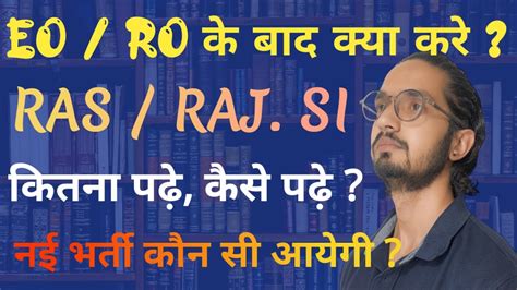 EO RO क बद कय कर rajasthan new vacancy 2023 ras vacancy 2023