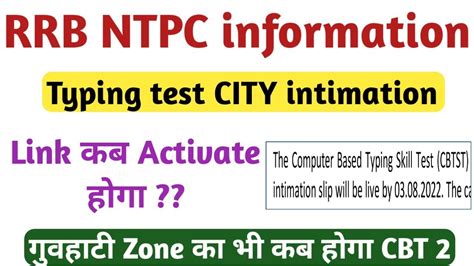 Rrb Ntpc Typing Test City Intimation Link Activate Rrb Zone